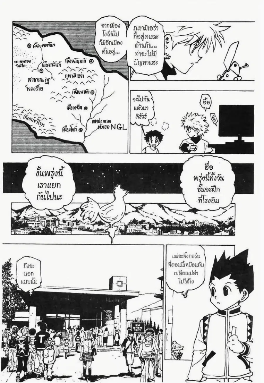 Hunter x Hunter ตอนที่ 218 หน้า 8