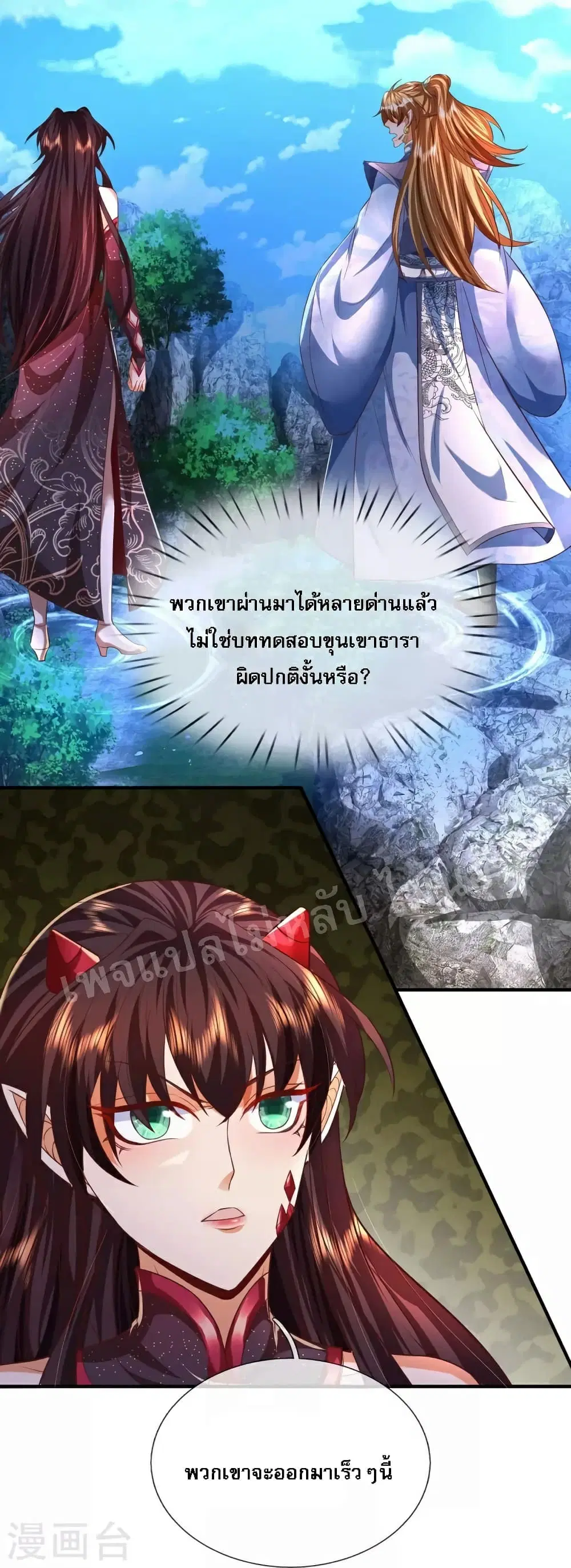 Ultimate Demon King System ตอนที่ 94 หน้า 18
