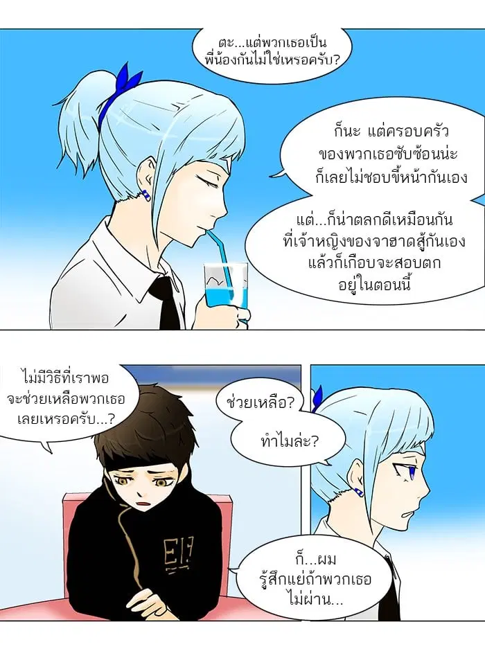 Tower of God ตอนที่ 35 หน้า 18