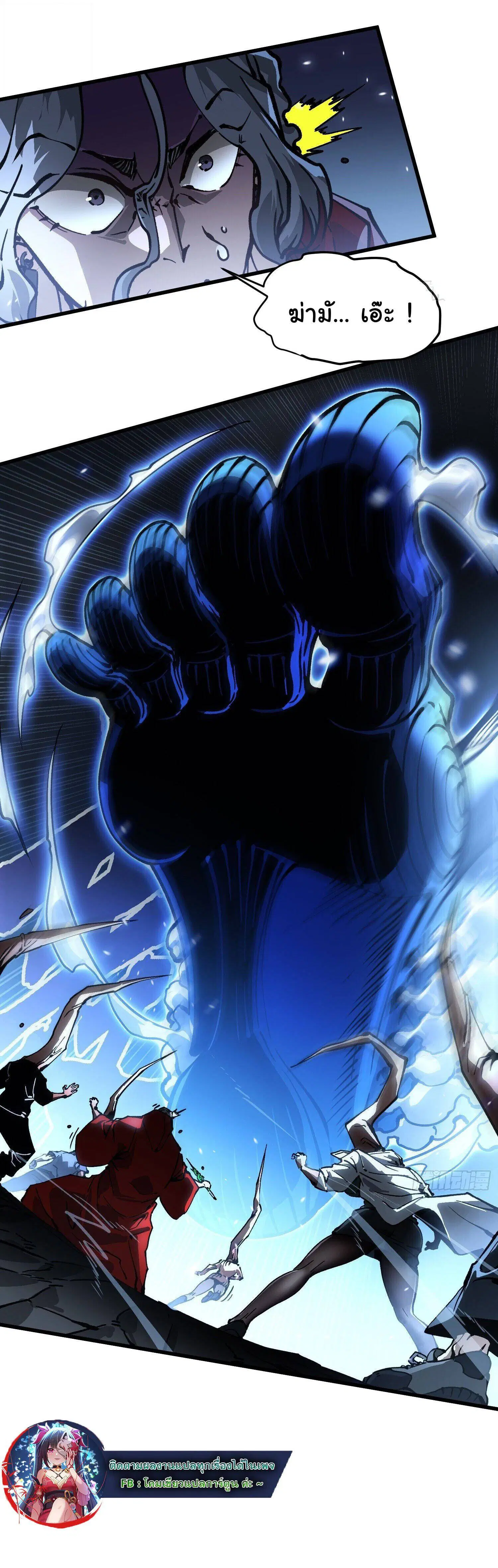Martial Evolution: Start by Awakening the King of Monsters ตอนที่ 63 หน้า 27