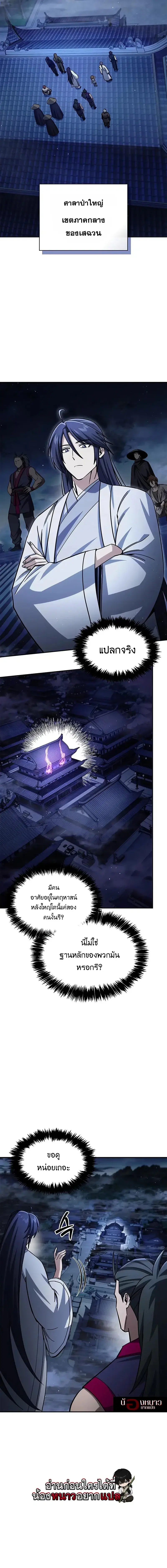 Heavenly Grand Archive’s Young Master ตอนที่ 151 หน้า 13