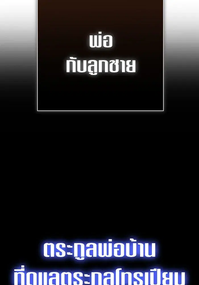 Your Throne ตอนที่ 138 หน้า 71