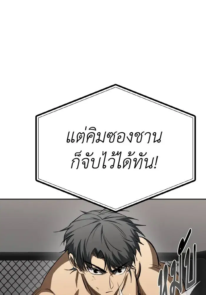 King of the Octagon ตอนที่ 78 หน้า 14