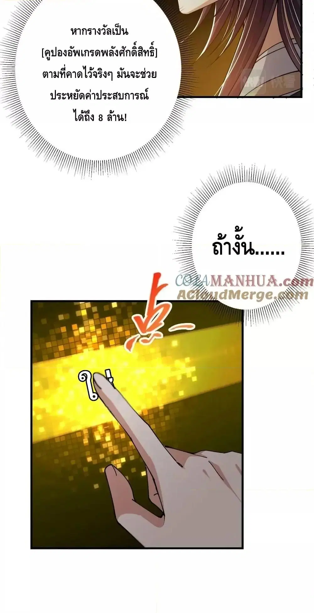 Keep A Low Profile ตอนที่ 225 หน้า 6