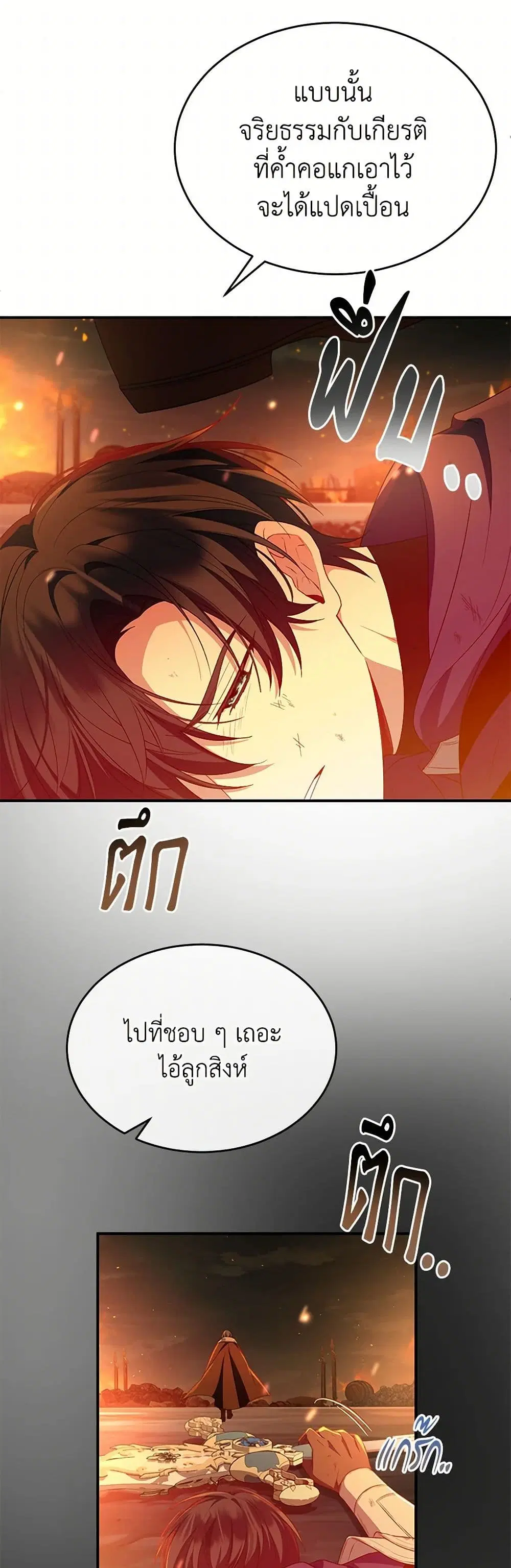 The Real Daughter Is Back ตอนที่ 136 หน้า 28