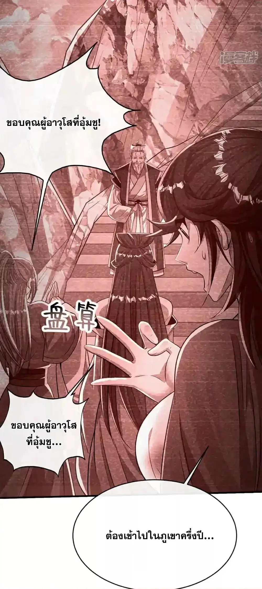 The Ten Great Emperors At The Beginning Are All My Apprentices ตอนที่ 205 หน้า 12