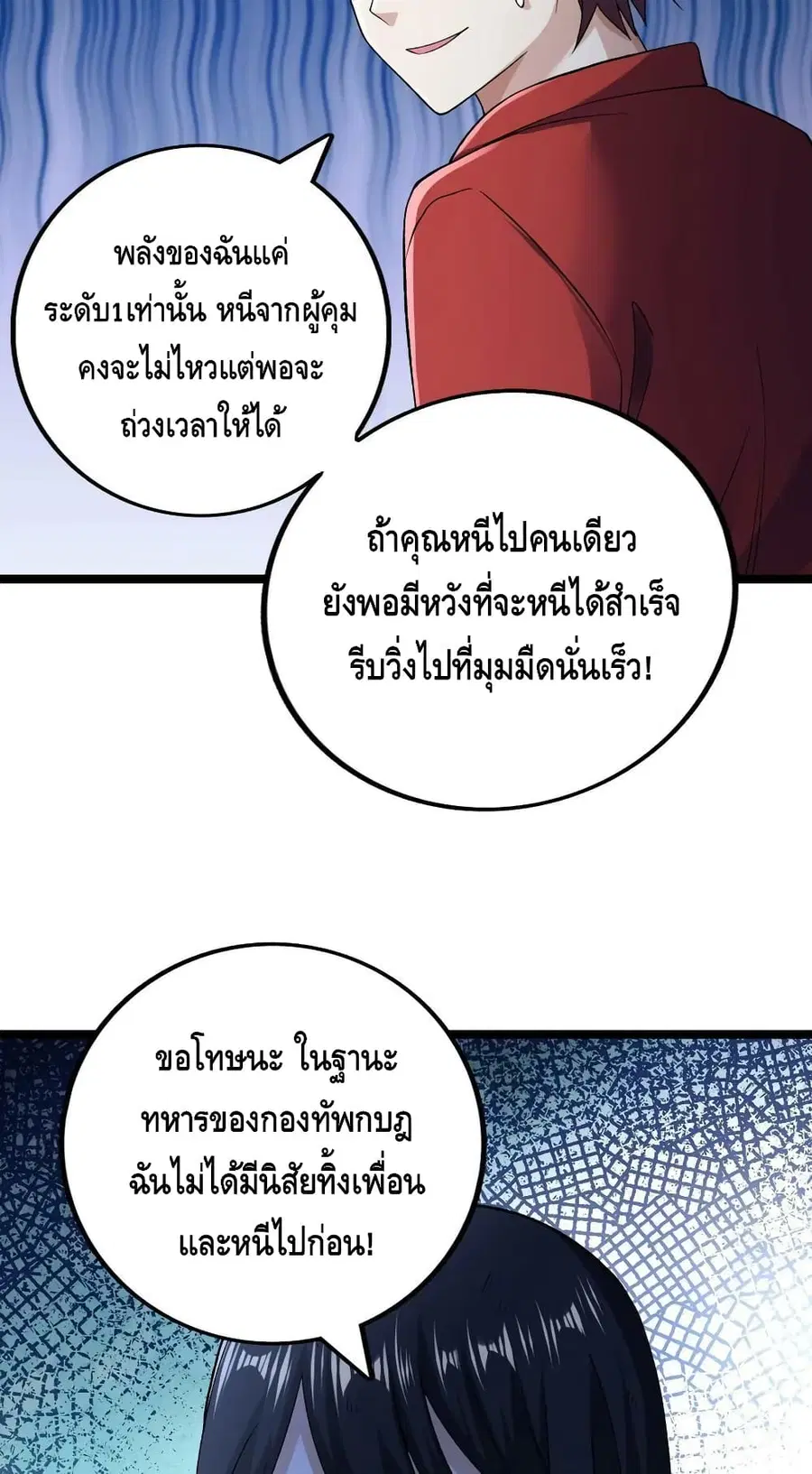 I Have 999 Skills ตอนที่ 184 หน้า 29