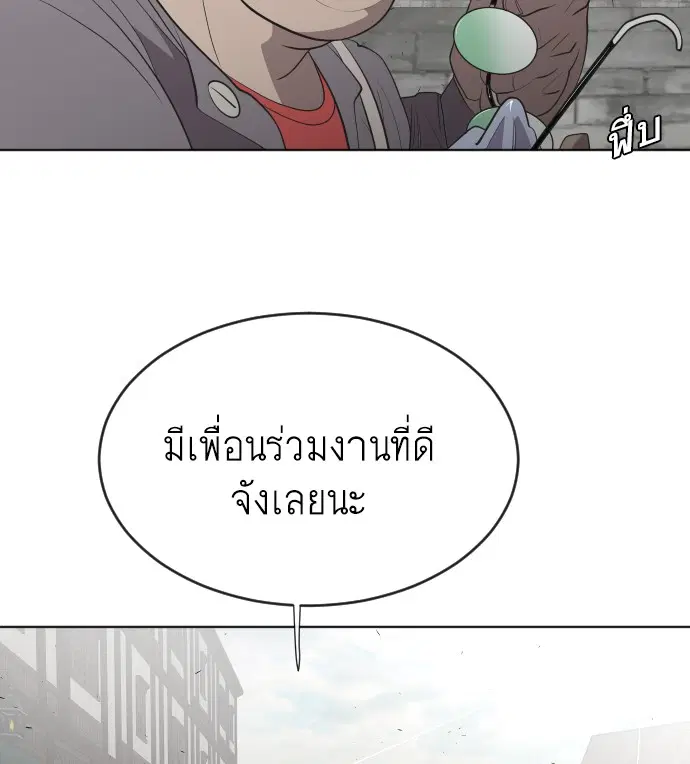 Superhuman Era ตอนที่ 44 หน้า 88