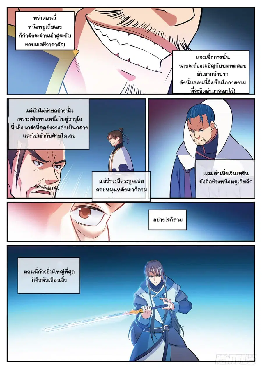 Bailian Chengshen ตอนที่ 316 หน้า 13
