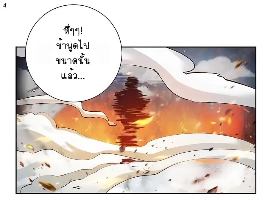 Above All Gods ตอนที่ 79 หน้า 5