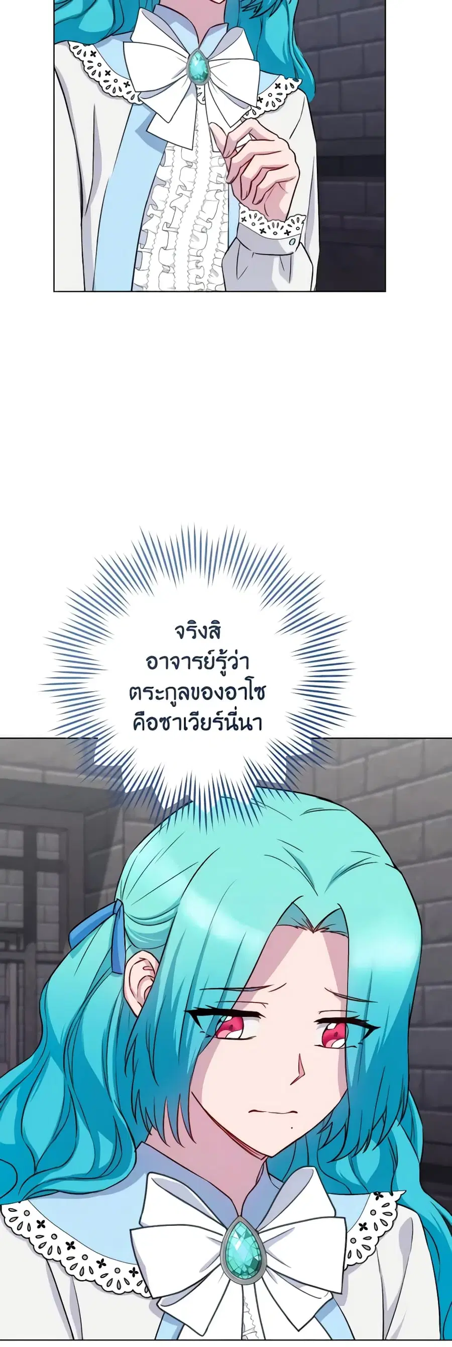 The Young Lady Is a Royal Chef ตอนที่ 132 หน้า 13