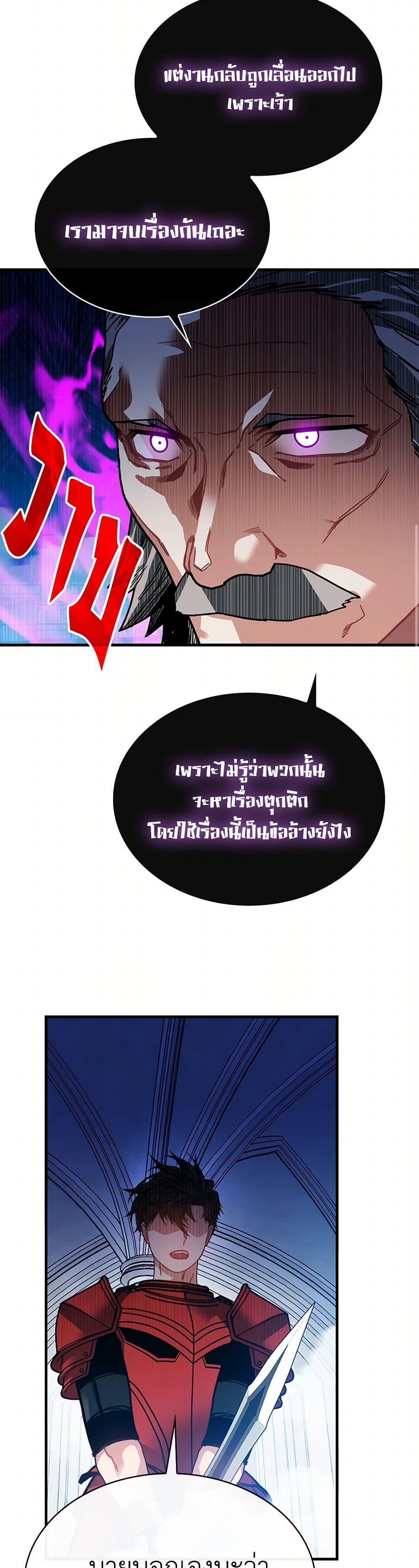 SSS-Class Gacha Hunter ตอนที่ 116 หน้า 13