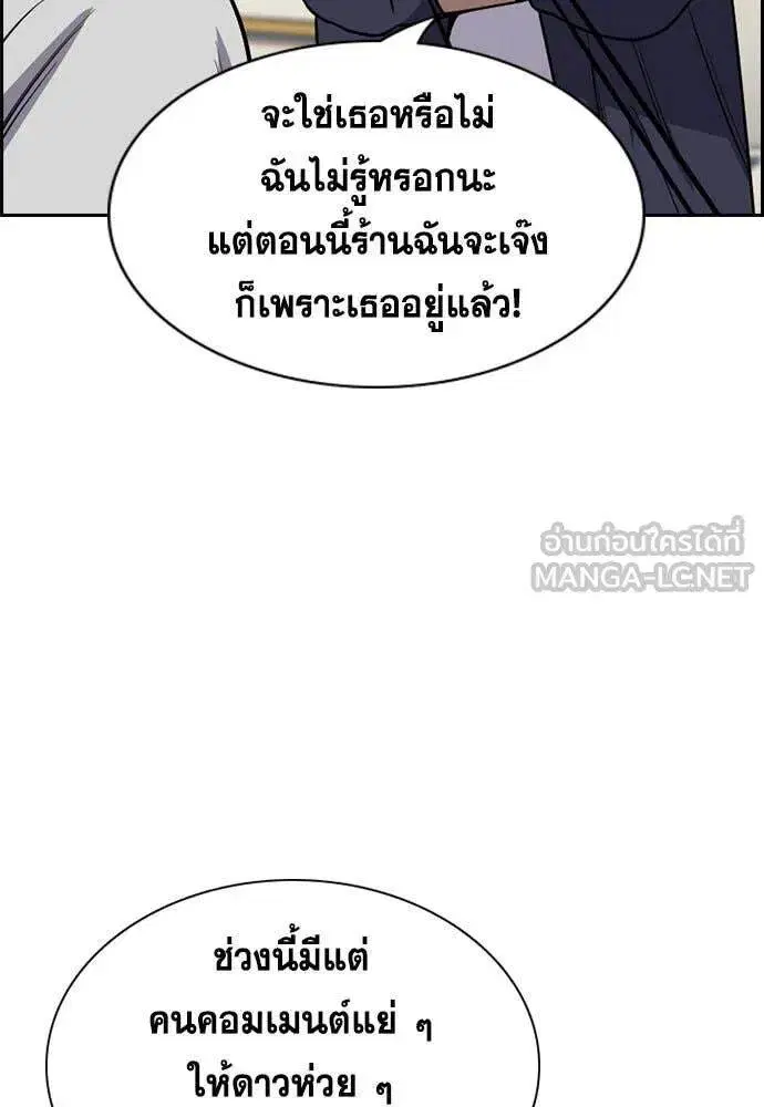 True Education ตอนที่ 199 หน้า 28