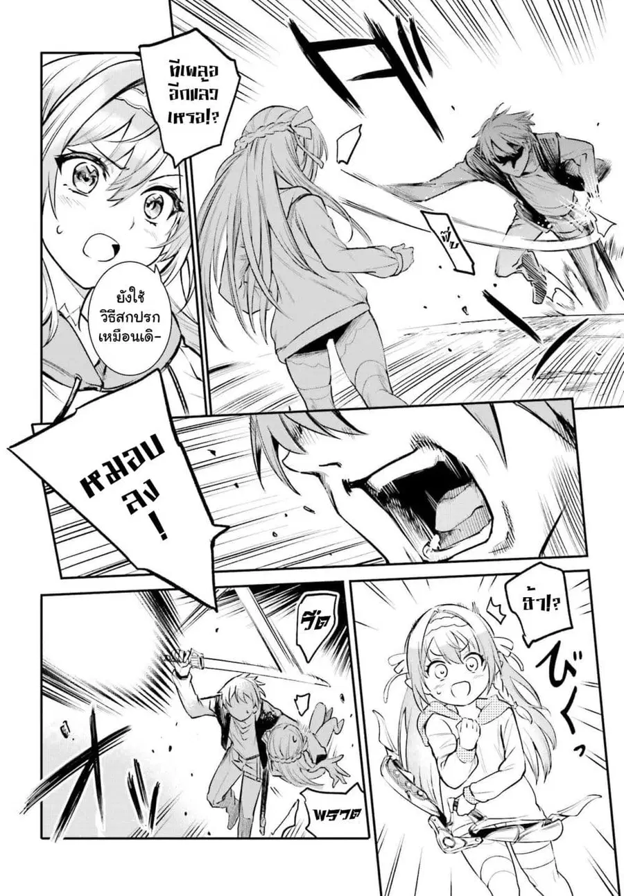 Danshi Kinsei Game Sekai de Ore ga Yarubeki Yuiitsu no Koto Yuri no Ma ni Hasamaru Otoko to Shite Tensei shite shimaimashita ตอนที่ 2 หน้า 12