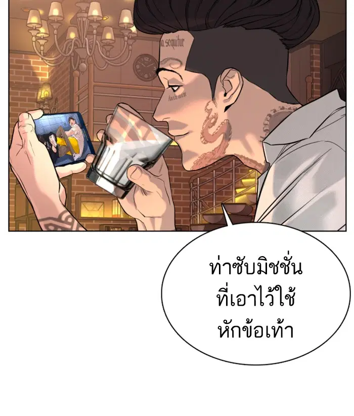How to Fight ตอนที่ 71 หน้า 119