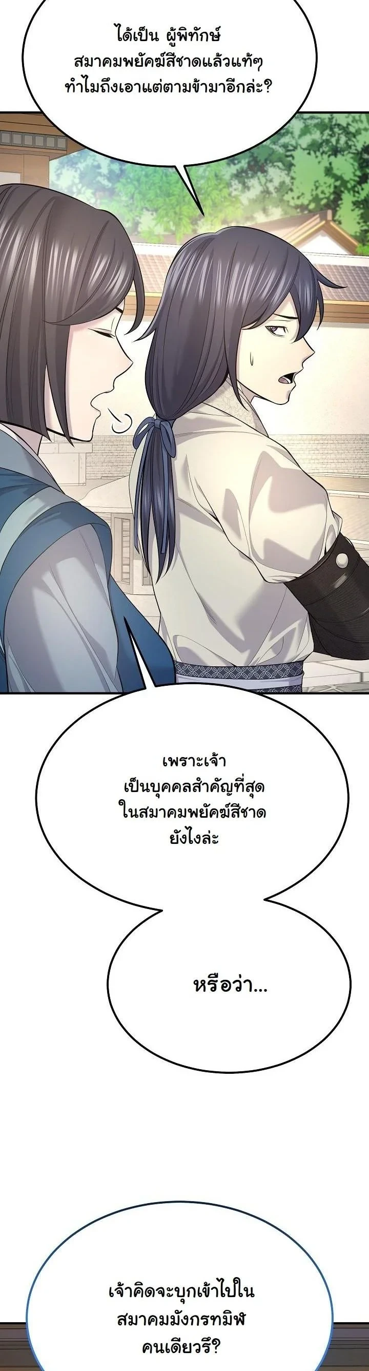 Monopolizing All Opportunities ตอนที่ 33 หน้า 4