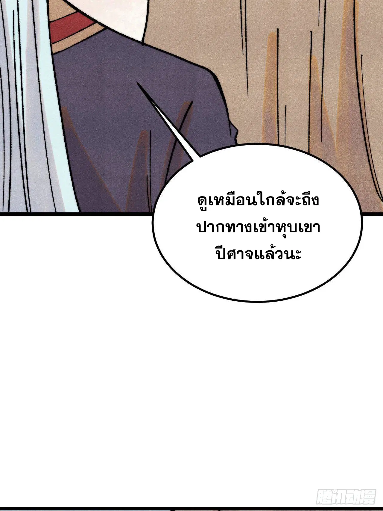 All Hail the Sect Leader ตอนที่ 405 หน้า 60
