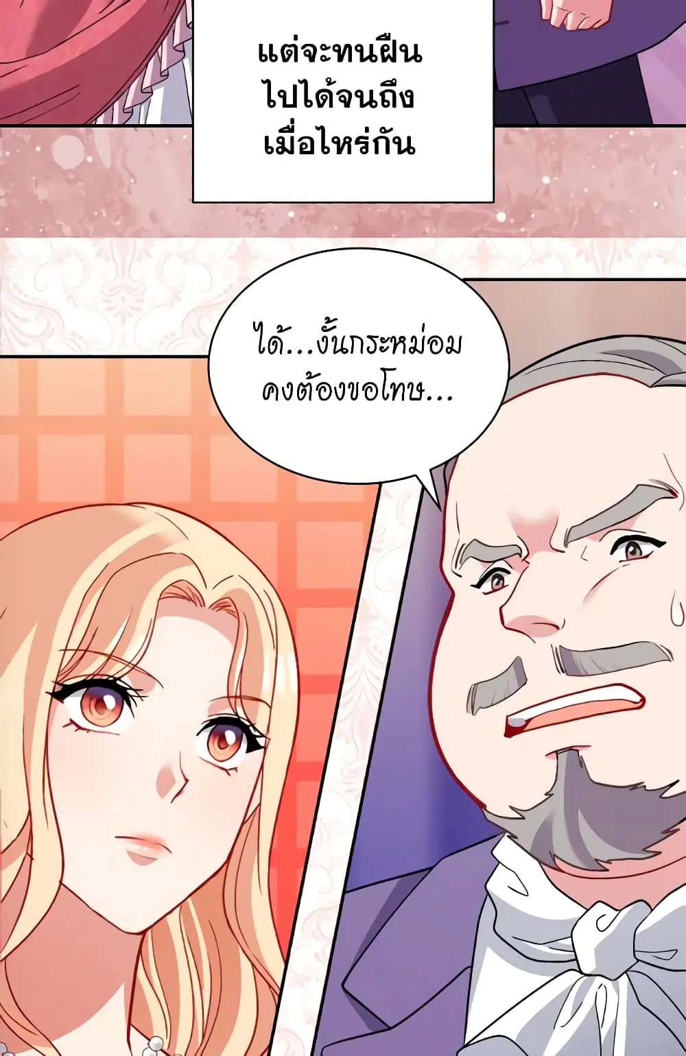 What It Takes to be a Villainess ตอนที่ 109 หน้า 43