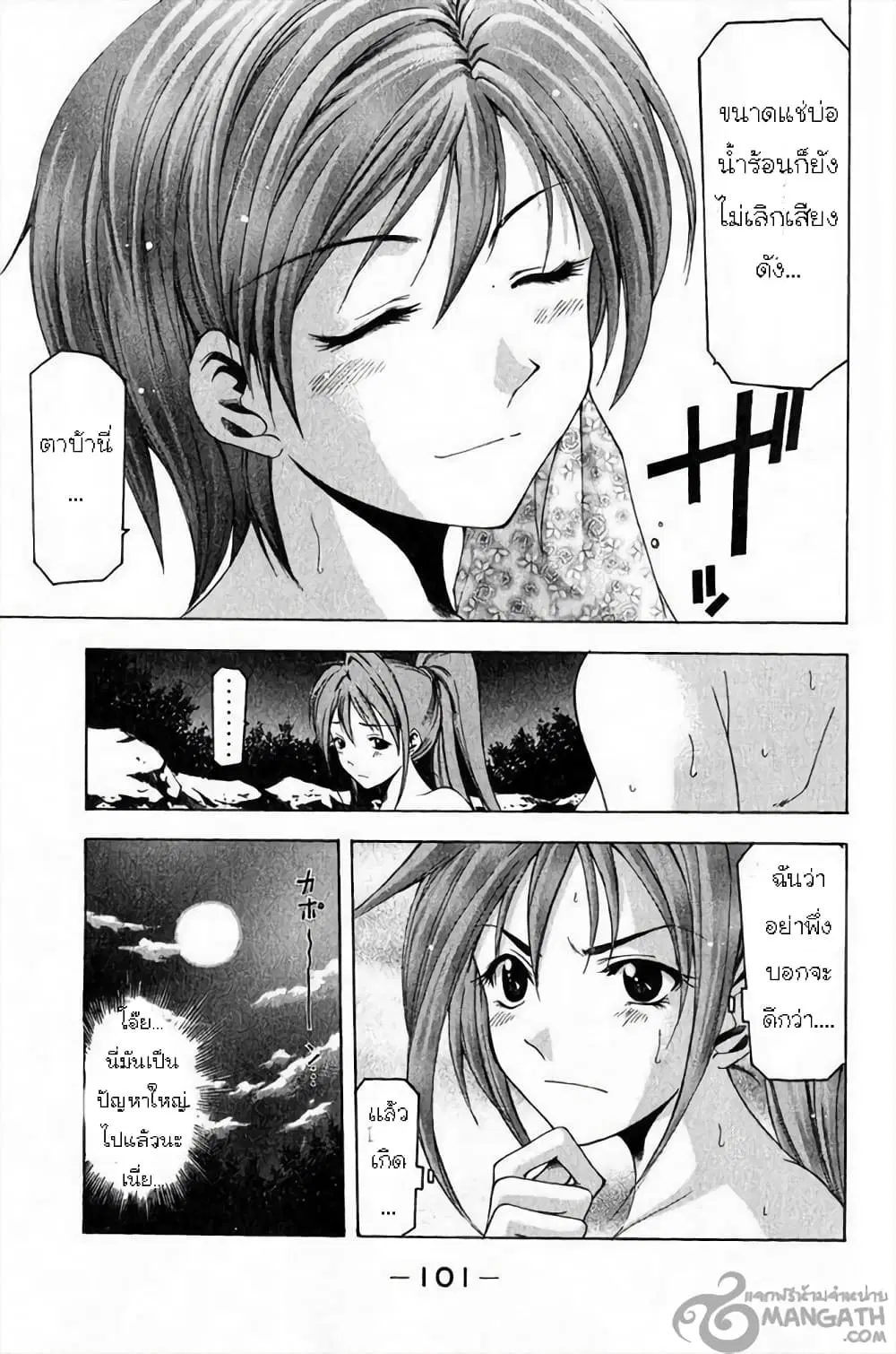 Suzuka ตอนที่ 36 หน้า 10
