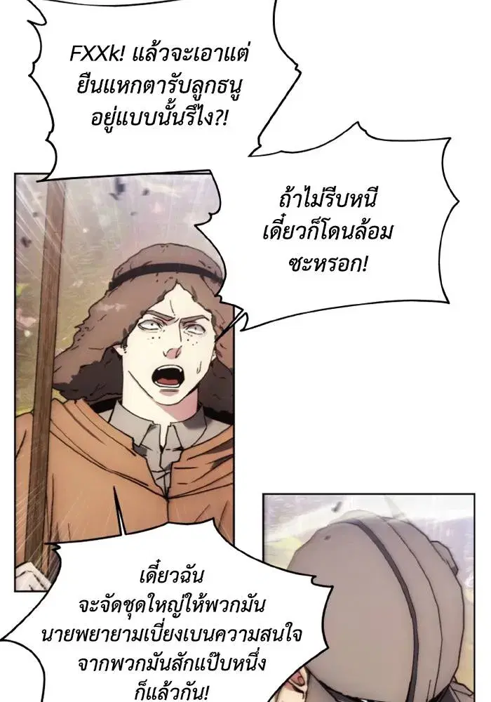 How to Live as a Villain ตอนที่ 135 หน้า 80