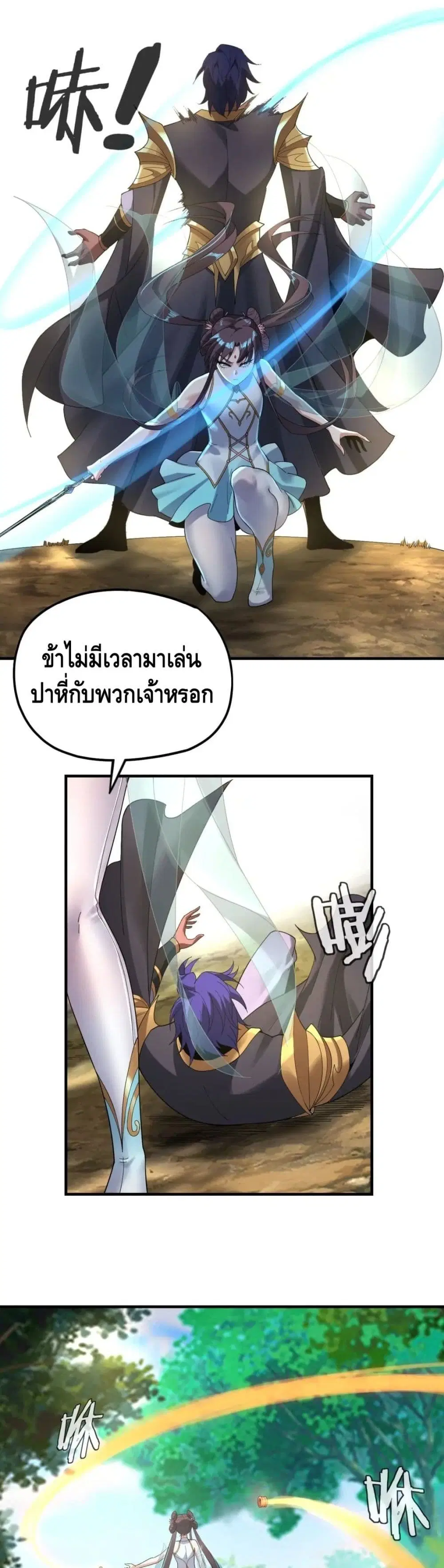 Villain is here ตอนที่ 55 หน้า 19
