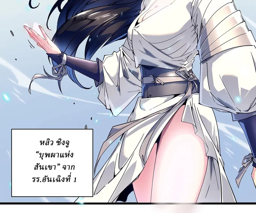 Martial Evolution: Start by Awakening the King of Monsters ตอนที่ 6 หน้า 24