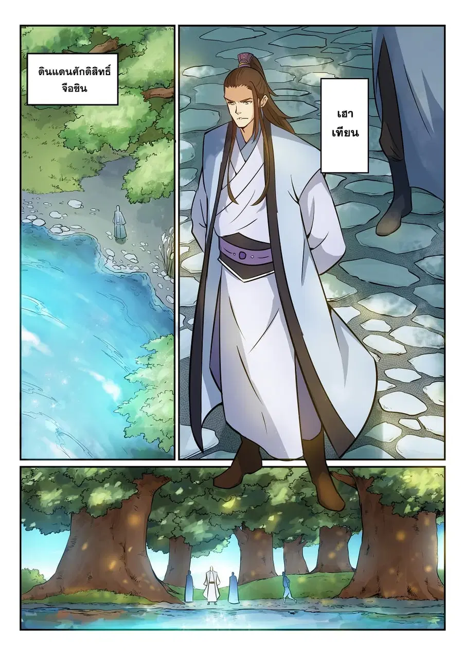 Bailian Chengshen ตอนที่ 270 หน้า 14