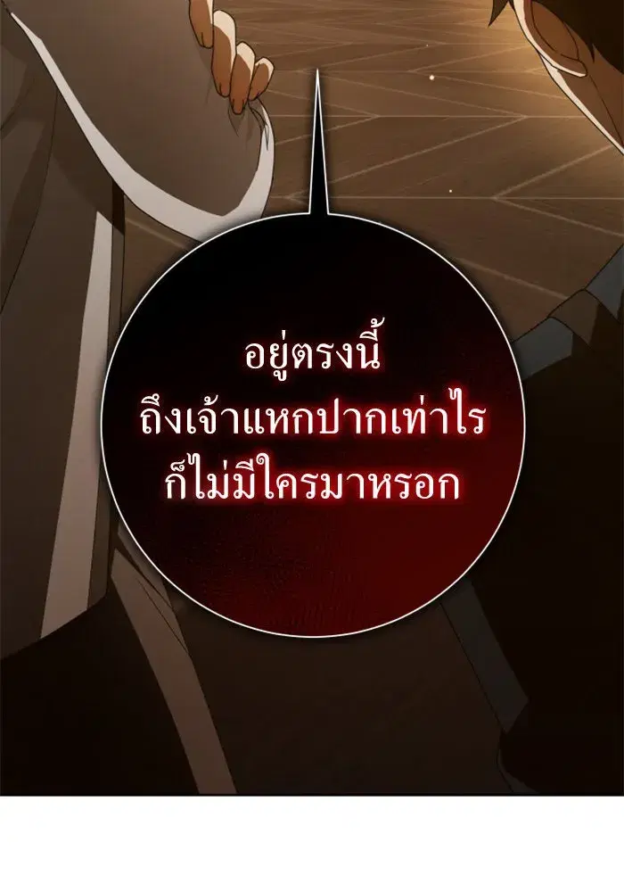 Your Throne ตอนที่ 129 หน้า 4