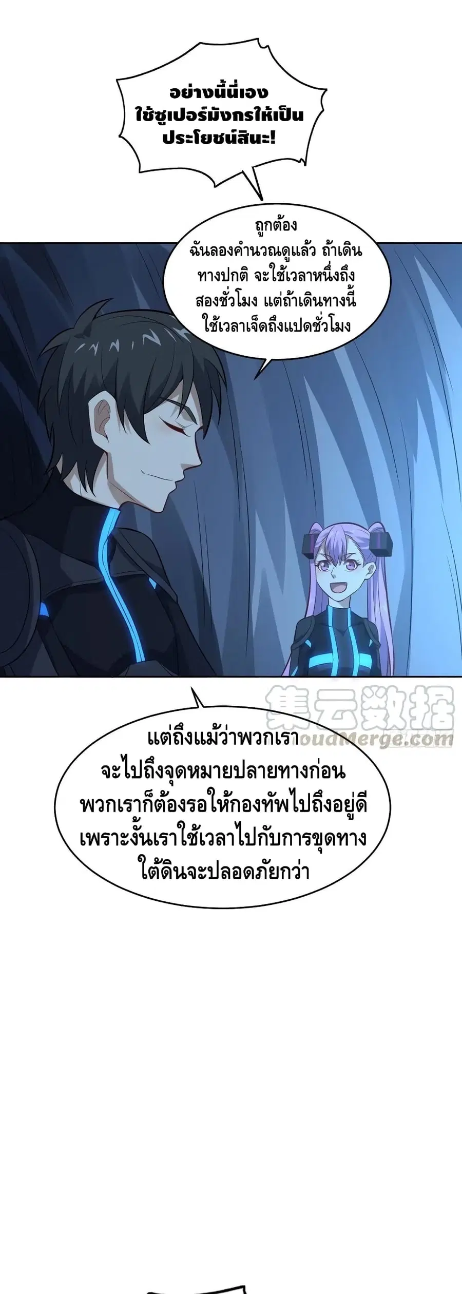 High Energy Strikes ตอนที่ 109 หน้า 20
