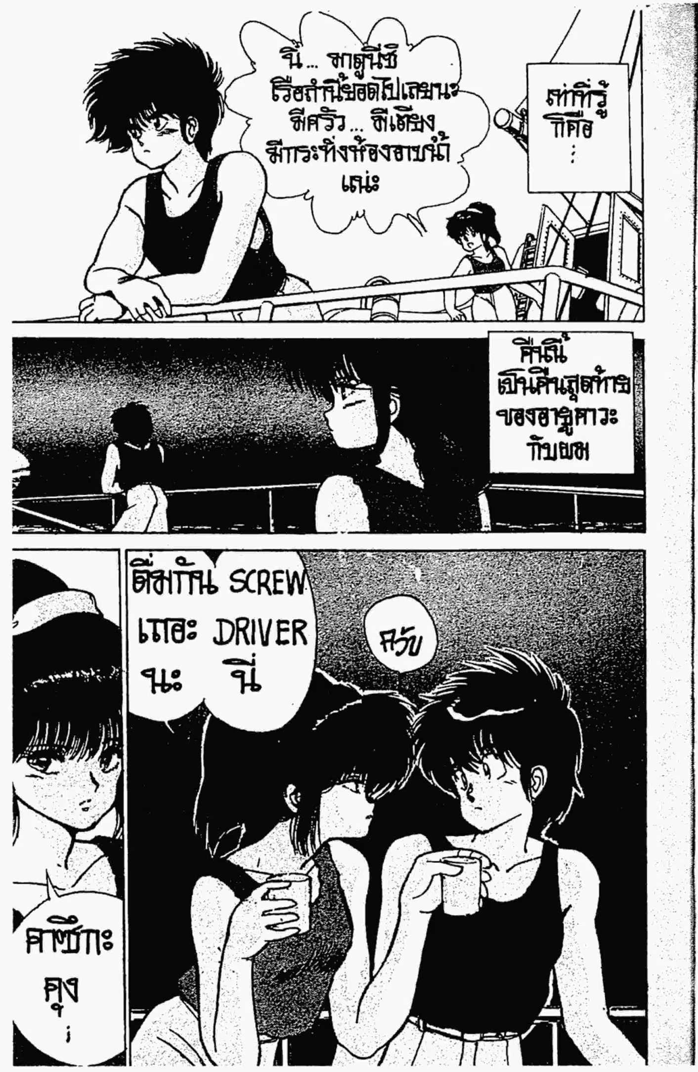 Kimagure Orange☆Road ตอนที่ 122 หน้า 20