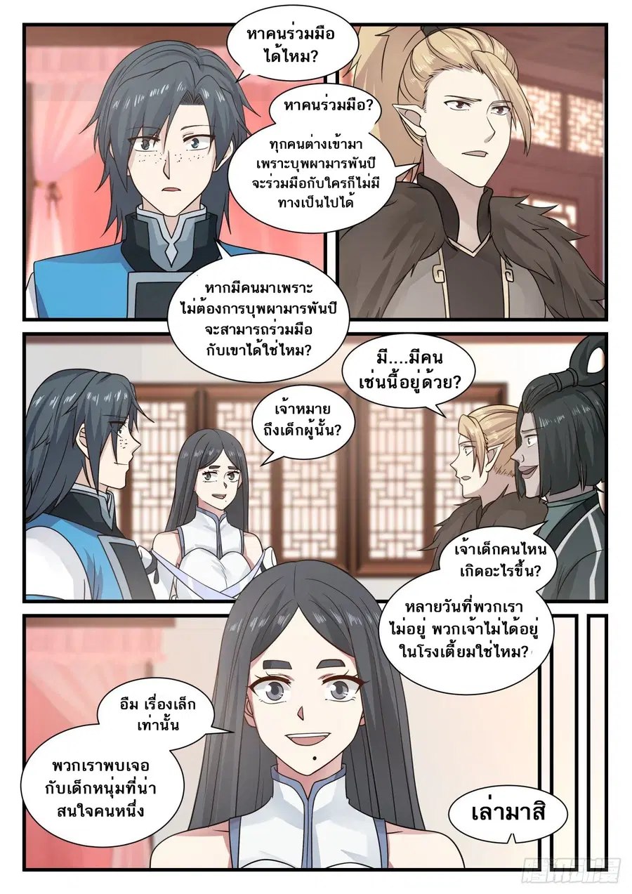 Martial Peak ตอนที่ 675 หน้า 7