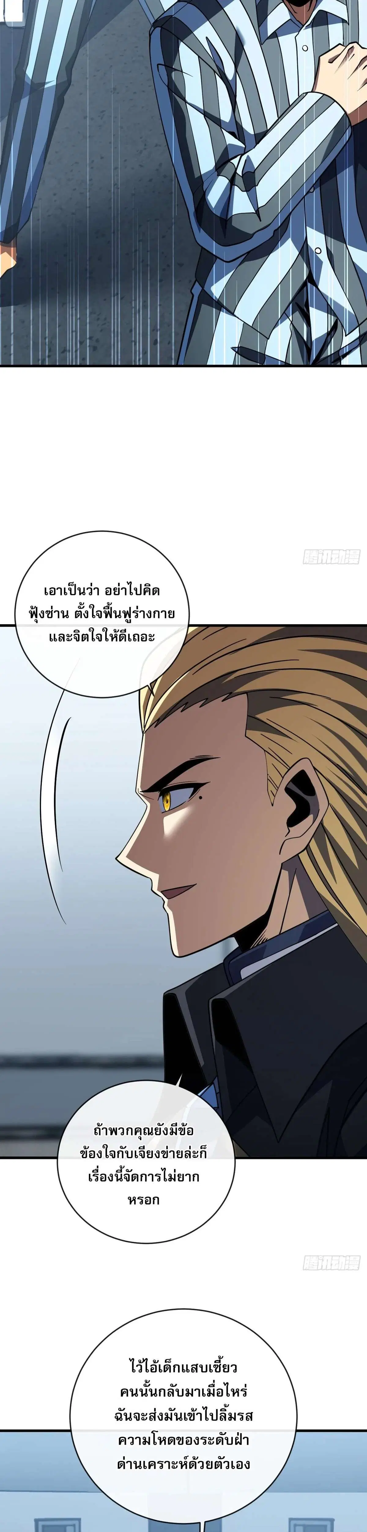 The Lord of Wheel of Destiny ตอนที่ 240 หน้า 15