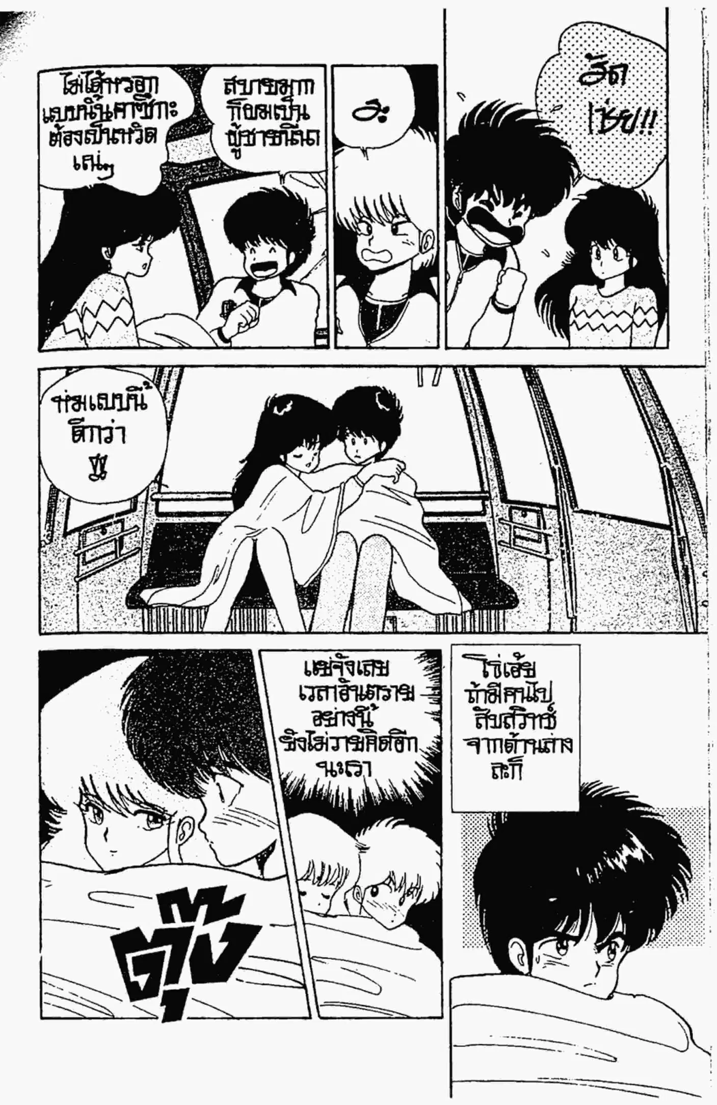Kimagure Orange☆Road ตอนที่ 46 หน้า 11