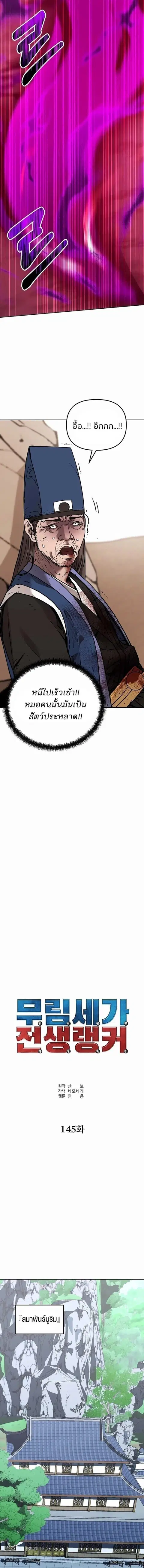 The Reborn Ranker Chronicles ตอนที่ 145 หน้า 10