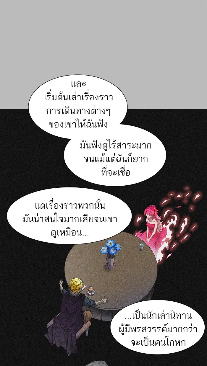 Tower of God ตอนที่ 462 หน้า 108