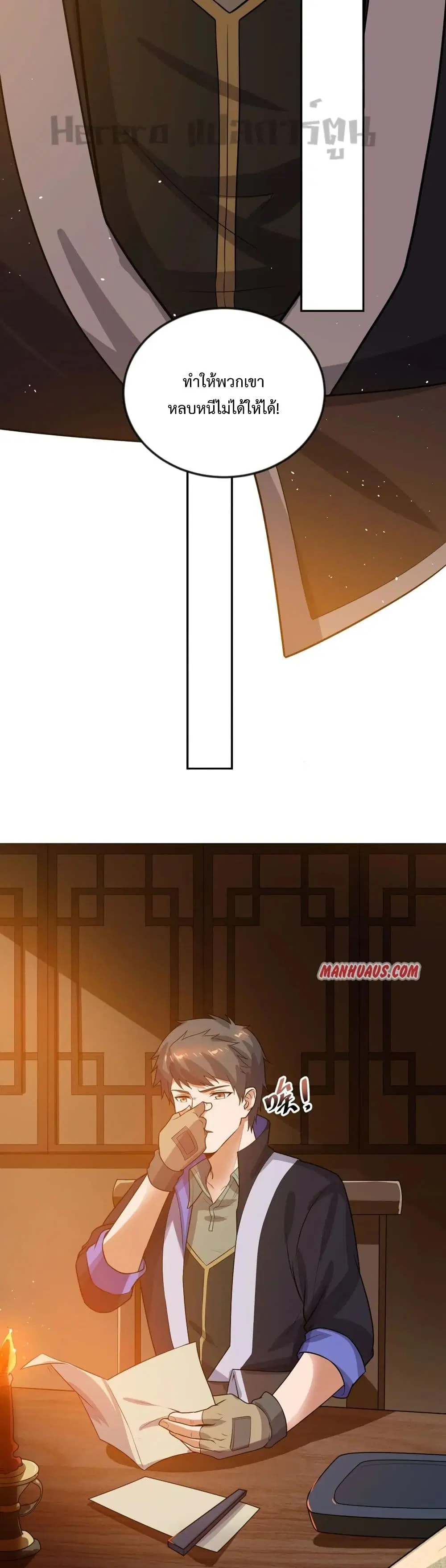 Super Warrior in Another World ตอนที่ 176 หน้า 22