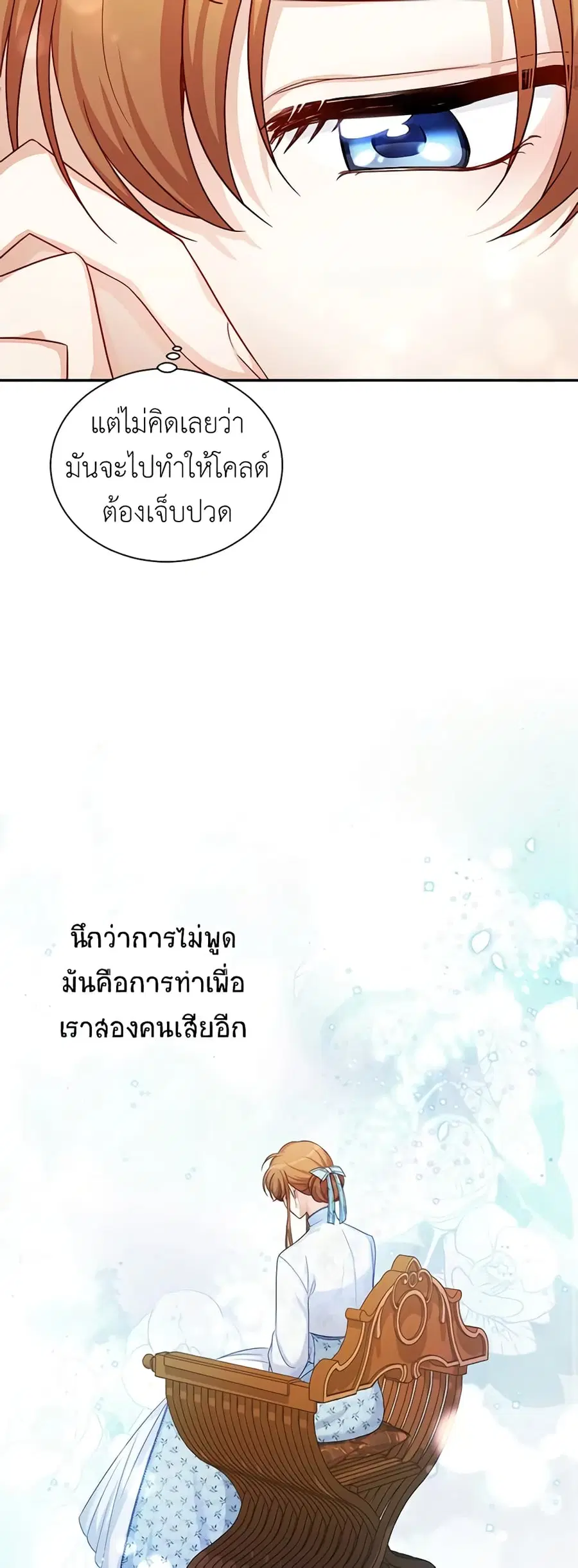 The Soulless Duchess ตอนที่ 90 หน้า 13