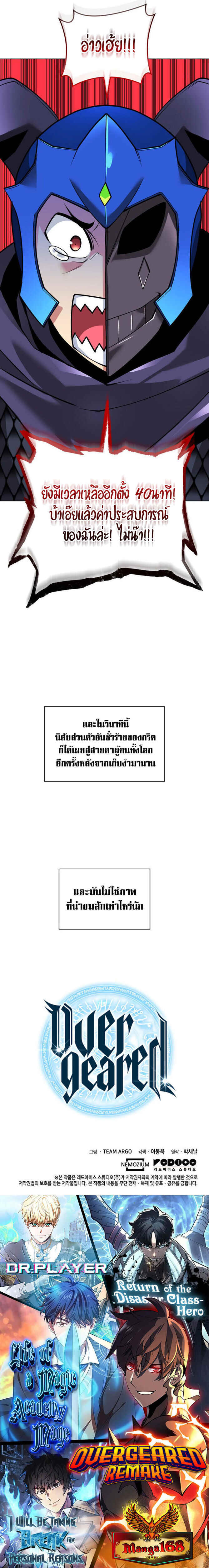 Overgeared จ้าวแห่งยุทธภัณฑ์ ตอนที่ 224 หน้า 43