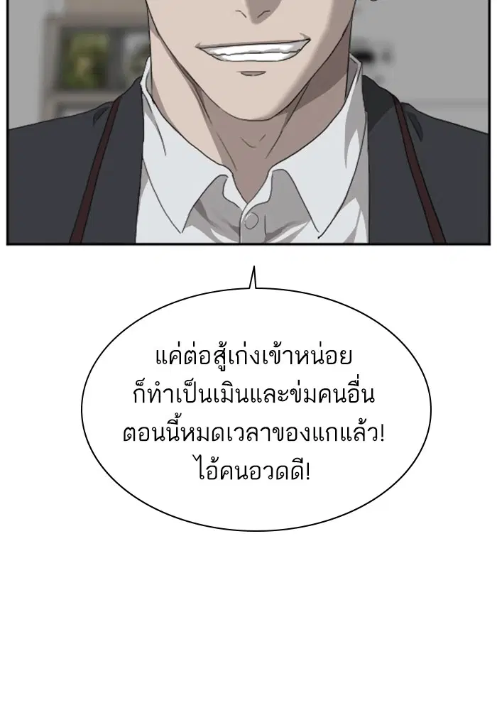 Bad Guy ตอนที่ 23 หน้า 4