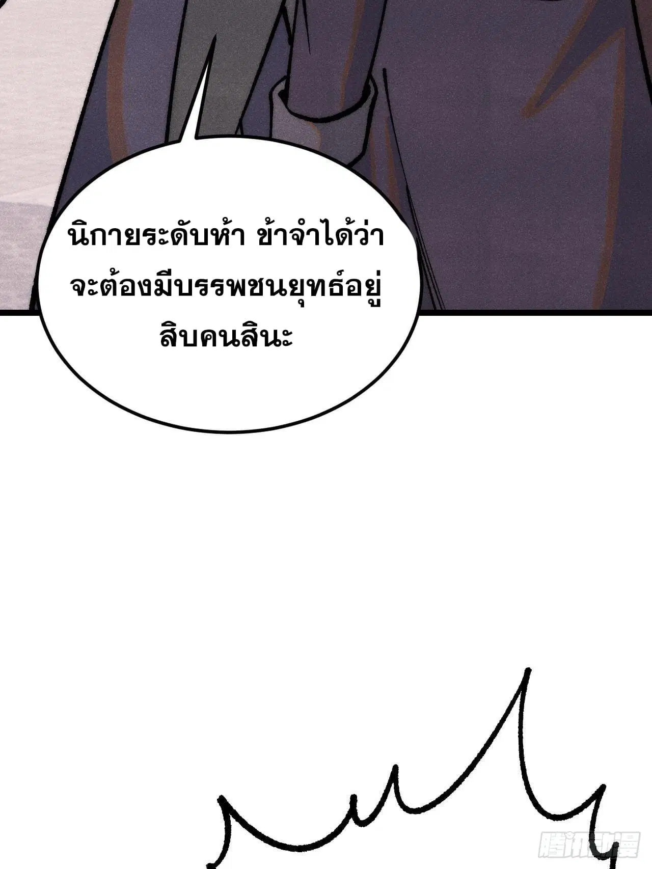 All Hail the Sect Leader ตอนที่ 277 หน้า 59