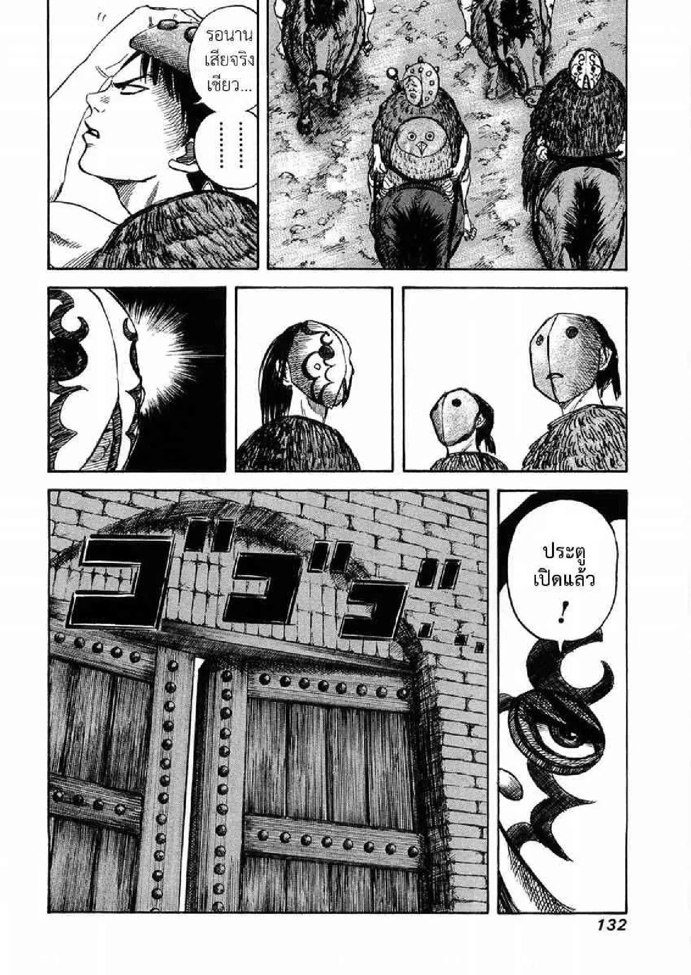 Kingdom ตอนที่ 26 หน้า 14