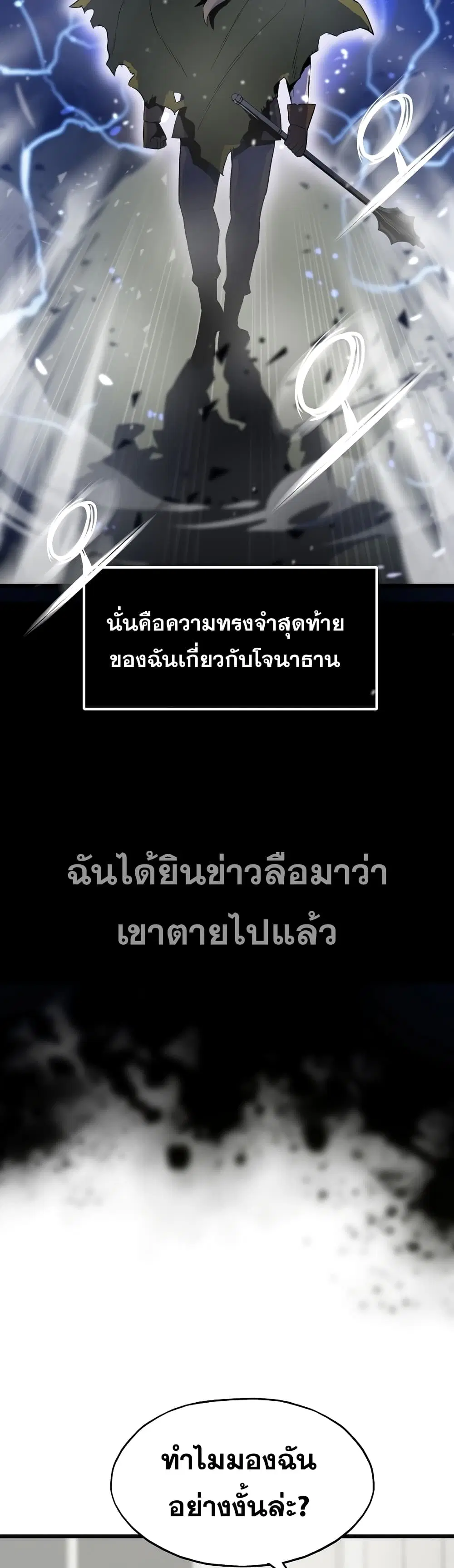 Past Life Returner ตอนที่ 6 หน้า 17