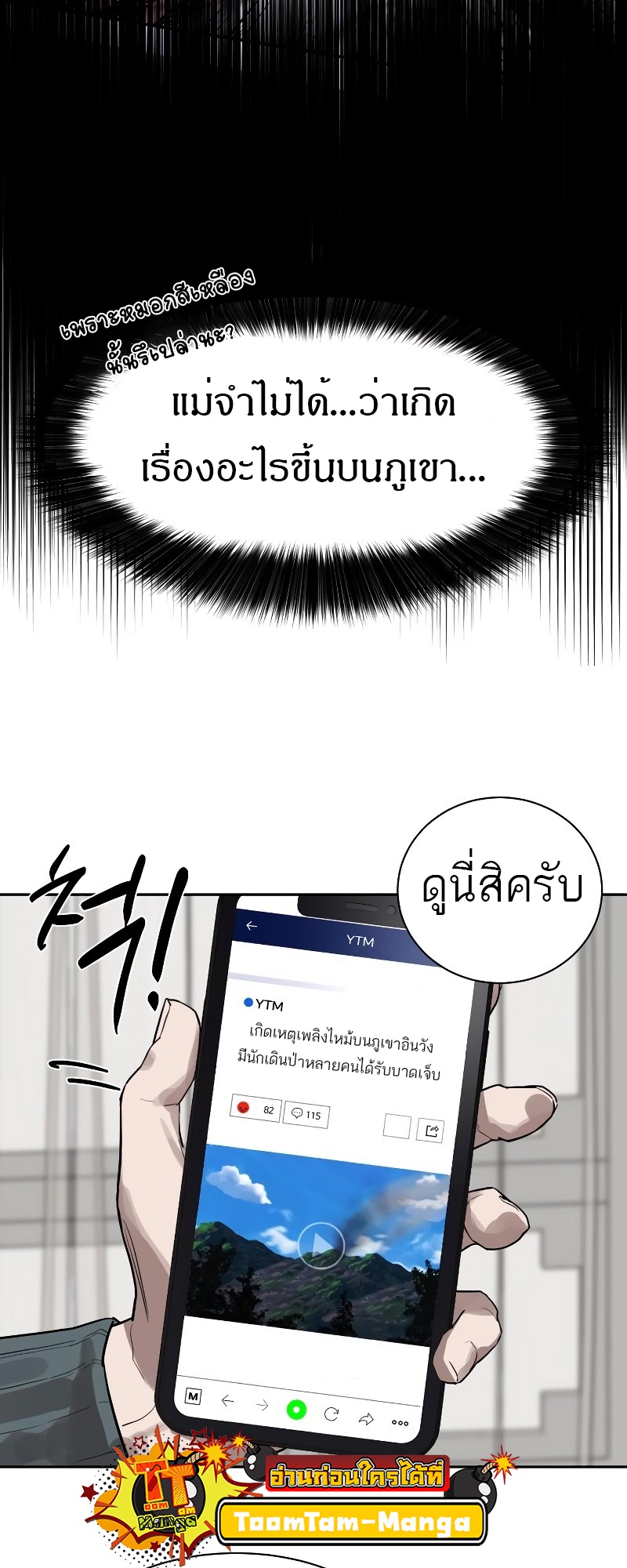 Special Civil Servant กองกำลังพิเศษหมอกสีเหลือง ตอนที่ 12 หน้า 6