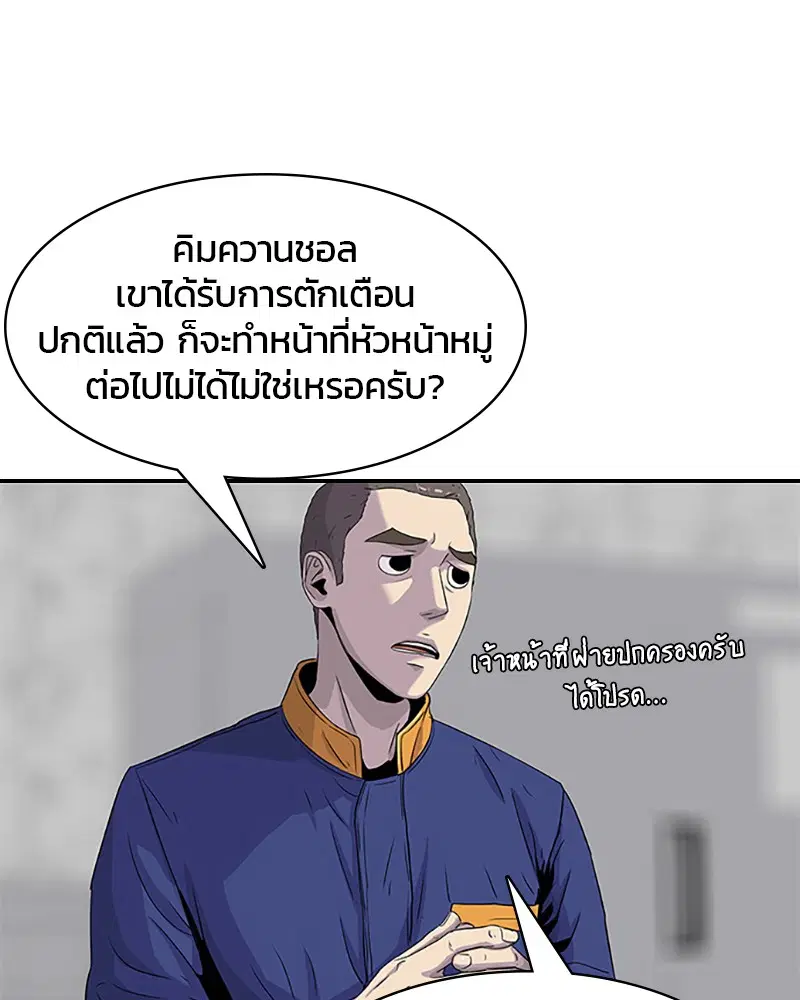 Kitchen Soldier ตอนที่ 43 หน้า 88