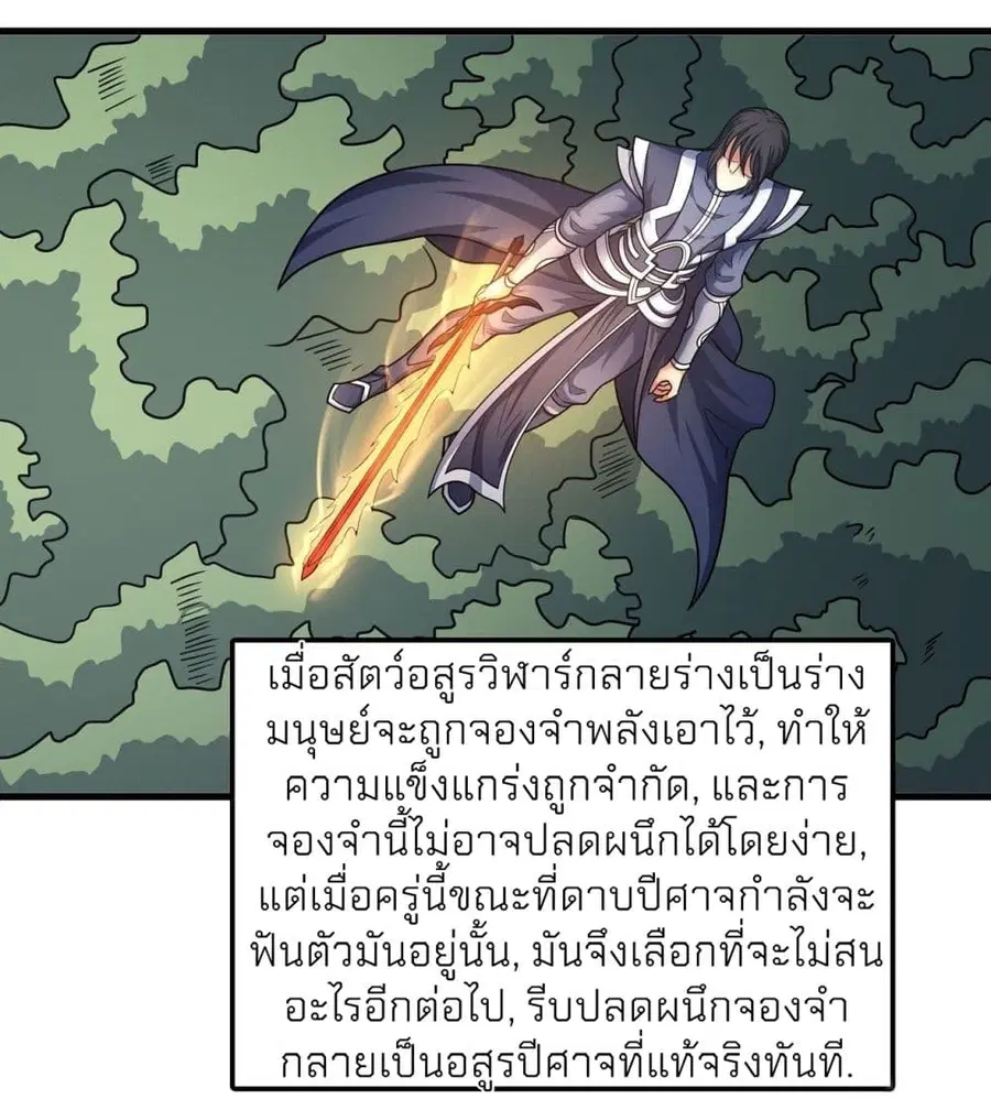 God of Martial Arts ตอนที่ 498 หน้า 19