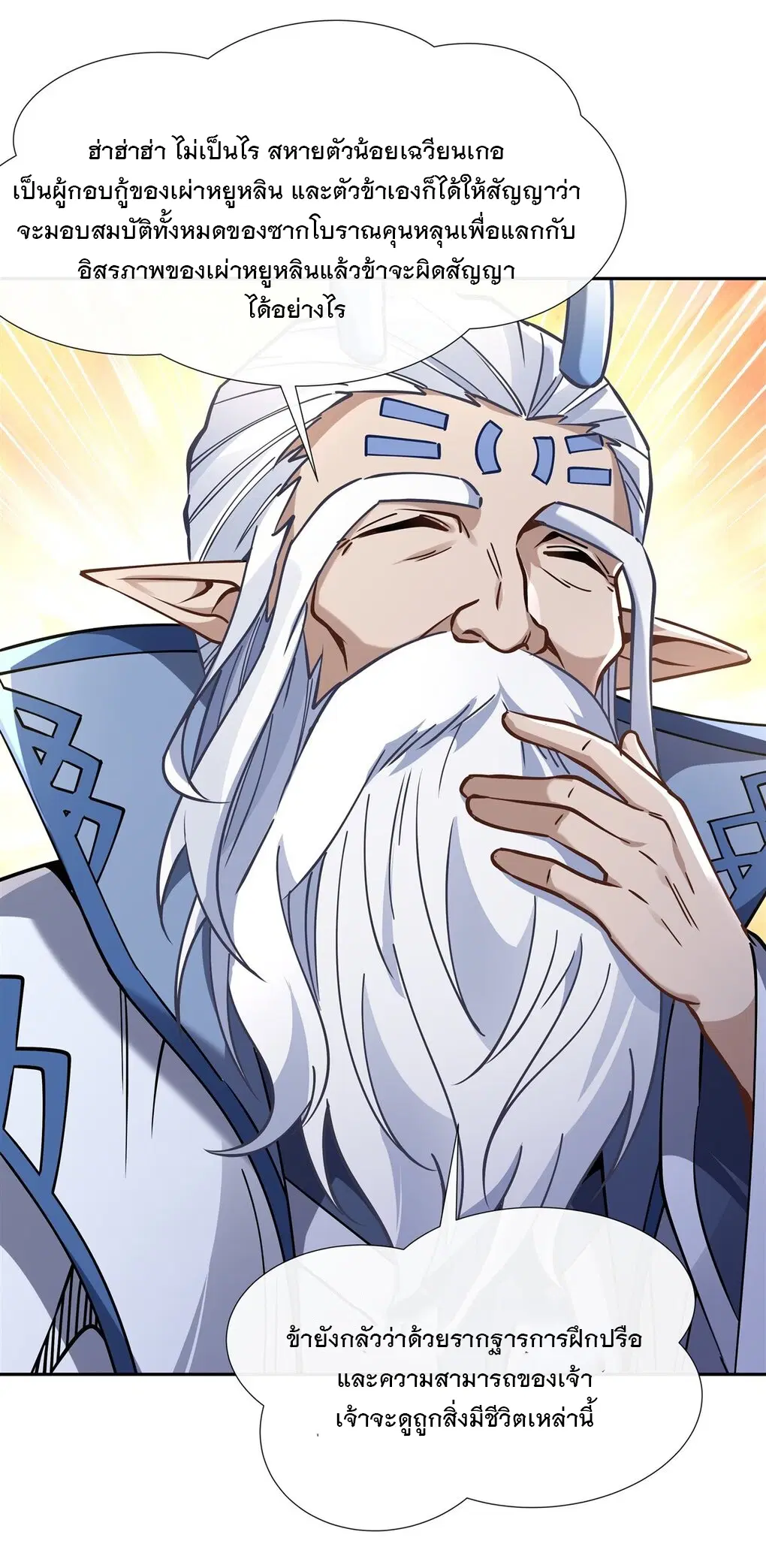 My Female Disciples are all Future Masters of the Heavens ตอนที่ 127 หน้า 10