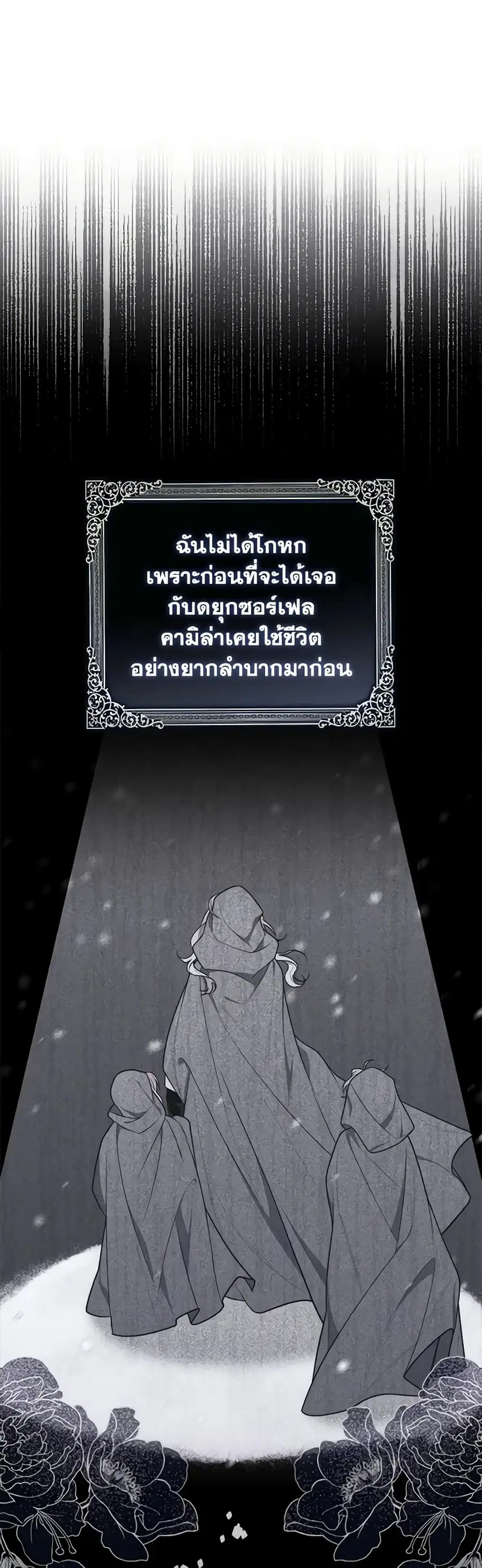 Fortune-Telling Lady ตอนที่ 50 หน้า 8
