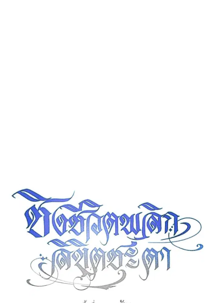 Your Throne ตอนที่ 155 หน้า 94