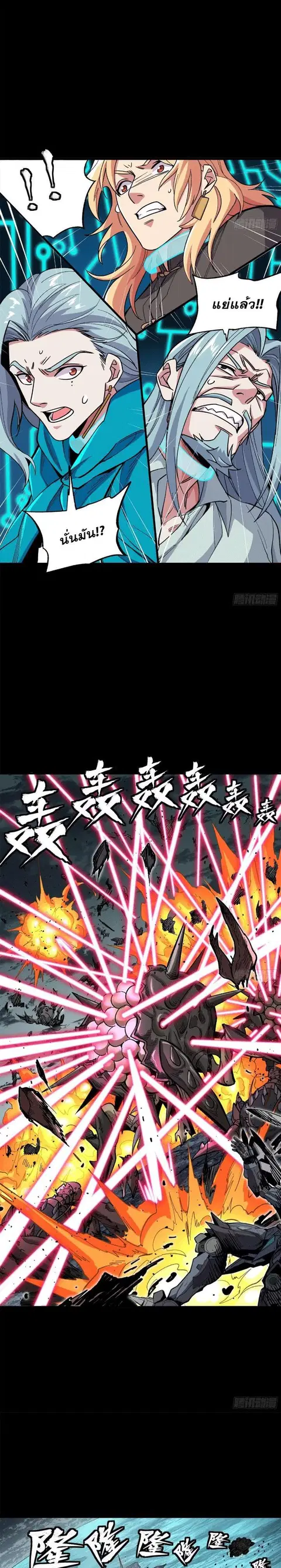 Legend of Star General ตอนที่ 141 หน้า 74