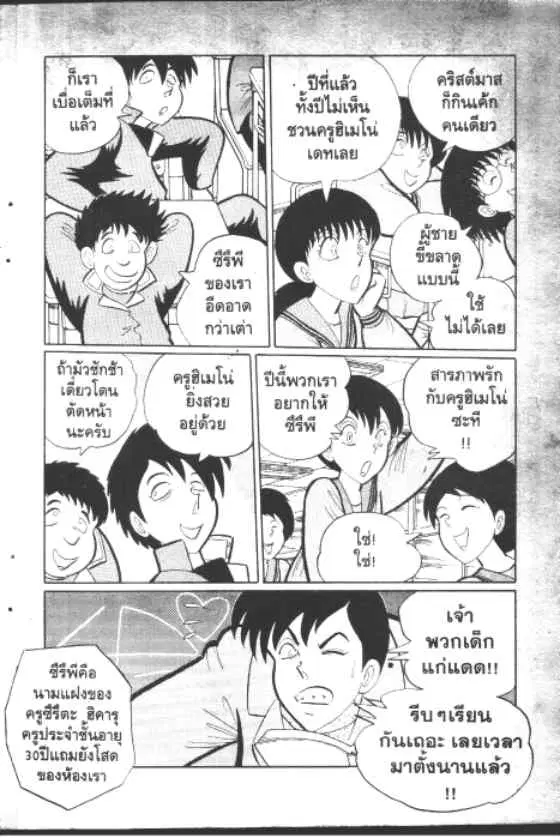 Gakkou Kaidan ตอนที่ 54 หน้า 3